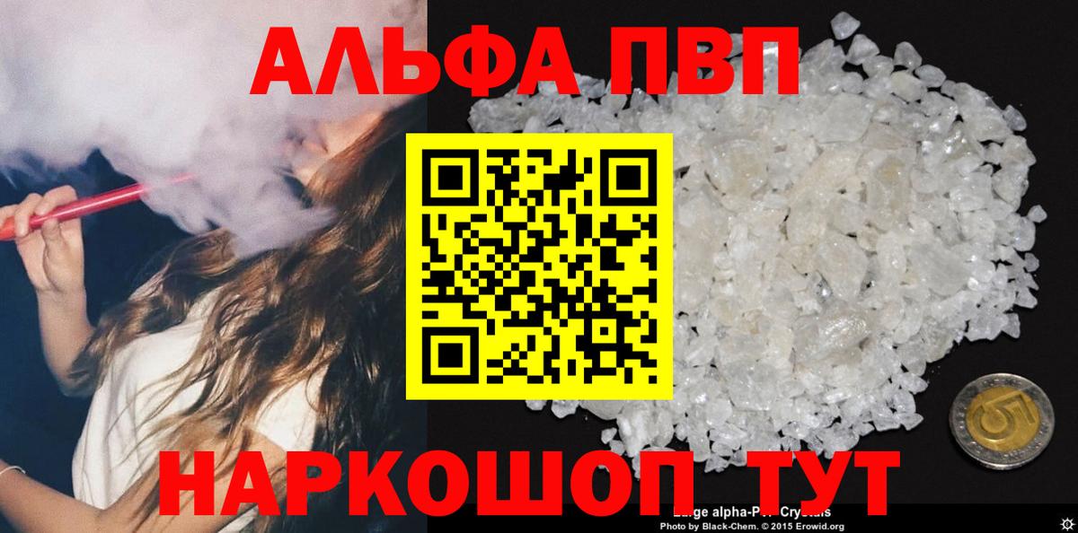 Альфа ПВП Crystall  APVP кристаллы  Кореновск  APVP мука  Вход с VPN 