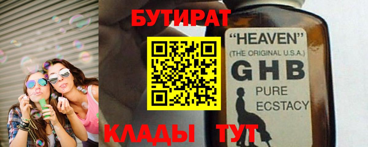 Бутират Butirat  Вход с VPN  Бутират  Кореновск 