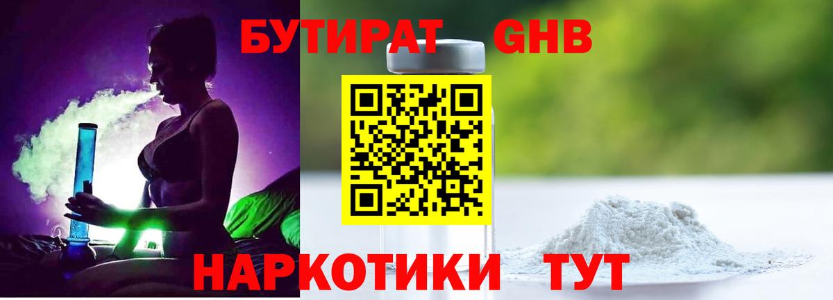 Бутират 1.4BDO Кореновск
