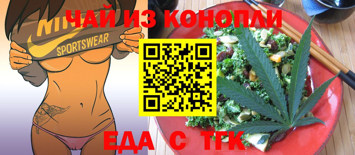 Еда ТГК марихуана Кореновск