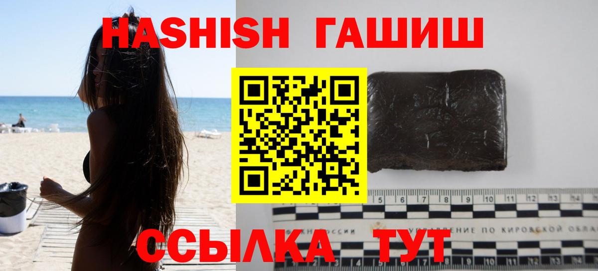 Гашиш гарик  ГАШ hashish  Вход с VPN  Кореновск 