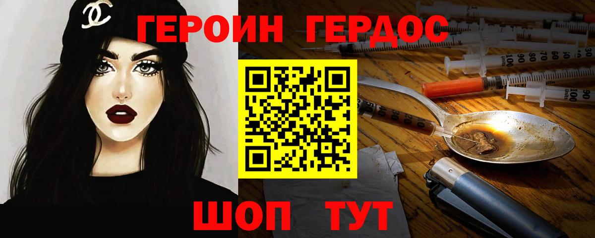 Героин белый  Вход с VPN  Кореновск 