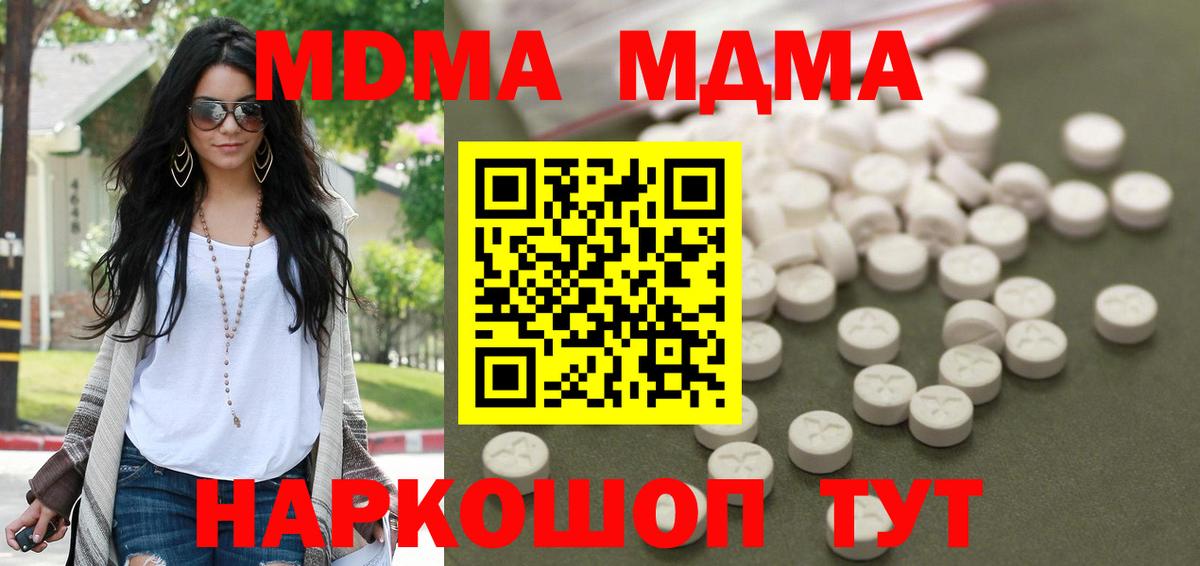 МДМА кристаллы Кореновск