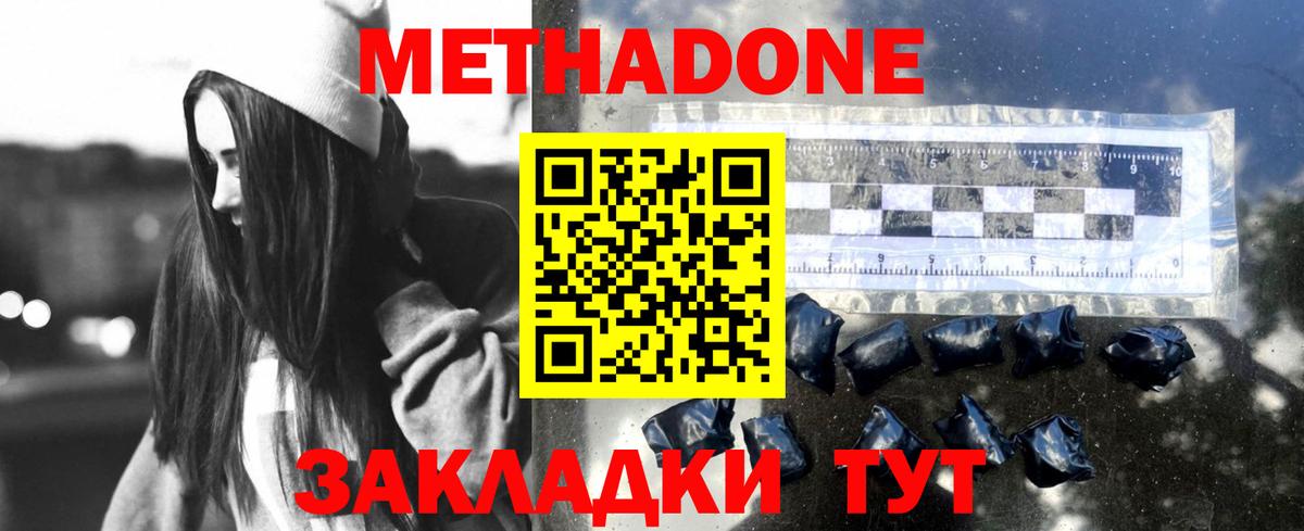 МЕТАДОН methadone Кореновск