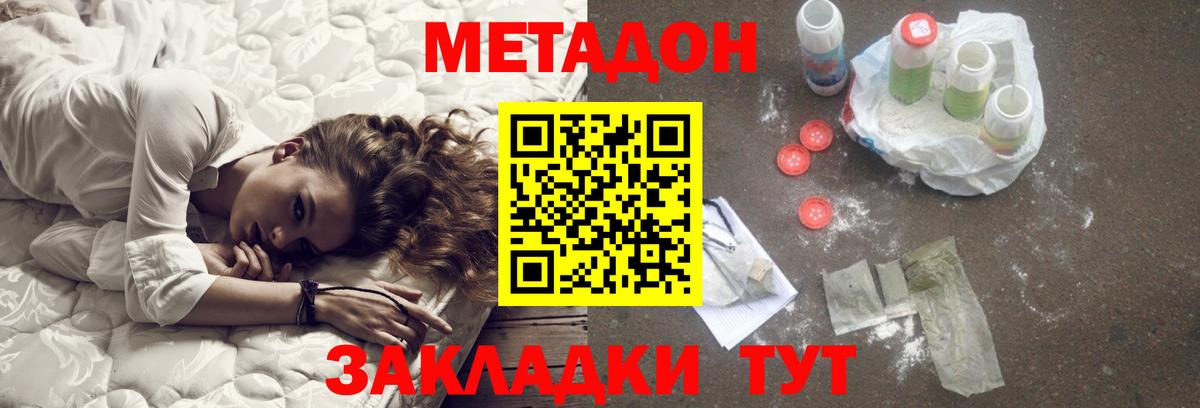 Метадон methadone  МЕТАДОН кристалл  Кореновск  Вход с VPN 