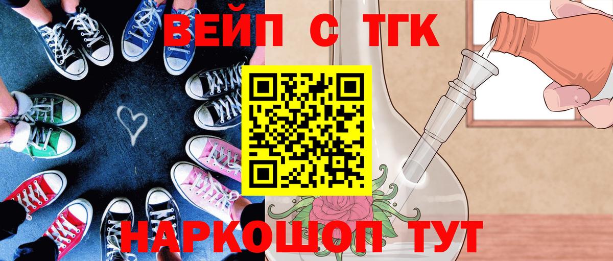 ТГК вейп с тгк Кореновск